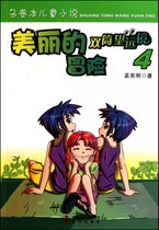美丽的冒险/双筒望远镜