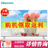 海信(Hisense)LED75NU7700U 75英寸 4K超清 超薄机身 ULED超画质 液晶电视 客厅电视