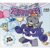 喜羊羊与灰太狼发明大作战?重力手电筒（注音版）