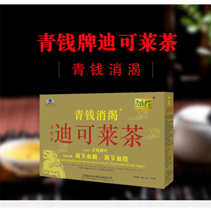 青钱牌迪可莱茶(原降糖神茶)(黄色 1盒)