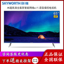 创维(SKYWORTH) 65H20 65英寸 4K超高清 全面屏 MEMC 智能网络wifi 语音操控 平板液晶电视