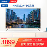 Haier/海尔 LU58C51 58英寸4K智能语音大存储LED平板电视 55 65 4K HDR人工智能2G+16G