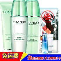 自然堂（CHANDO）水润面部护肤套装 水润保湿三件套（洁面100g+柔肤水135ml+柔肤乳100g）