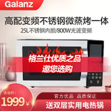 格兰仕（Galanz） 家用微波炉 25升容量 不锈钢内胆 新款变频 平板微波炉烤箱一体机 光波炉 ZN(M0)(黑色 爆款)