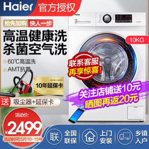海尔（Haier）洗衣机10公斤大容量洗烘一体机变频节能全自动滚筒洗衣机 XQG100U1新品上市