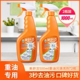 美舒洁厨房宝重油污清洗剂 500ml/瓶*2 强力去重油污