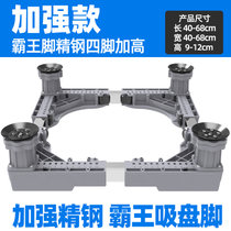 波轮滚筒洗衣机底座冰箱电家通用移动万向轮专用置物架垫高脚垫家具托脚支架子(巨稳吸盘4脚固定款【安全锁】)