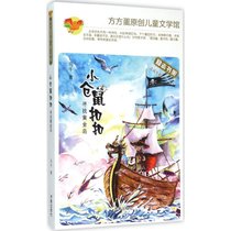 小仓鼠扣扣（寻找黄金岛）