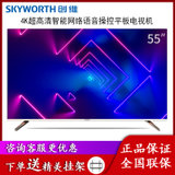 创维（Skyworth）55V7 55英寸 4K超高清 HDR 智能网络 语音操控 液晶平板电视机 家用客厅壁挂