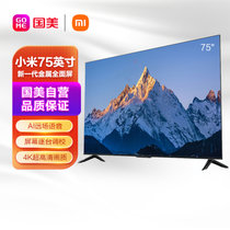 小米电视EA75 2022款 75英寸 金属全面屏 远场语音 逐台校准4K高清智能教育电视机