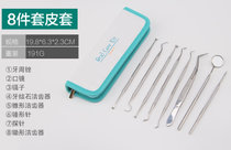 牙科材料牙医口腔工具家用剔牙镜子探针牙齿清洁去牙结石牙镜器械(8件套皮套 默认版本)