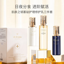 肌肤之钥基础护理修护乳套装(精华水170ml+日间防护乳125ml+夜间修护乳125ml) 国美超市甄选