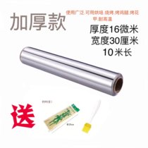 加厚锡纸烧烤耐高温家用烤箱烘焙空气炸锅烤肉花甲粉锡铝箔纸夹子(10米（竹签送油刷） （加厚）厚度16.6微米（用途广泛))