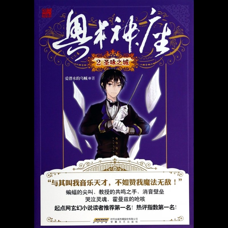 奥术神座(2圣咏之城)
