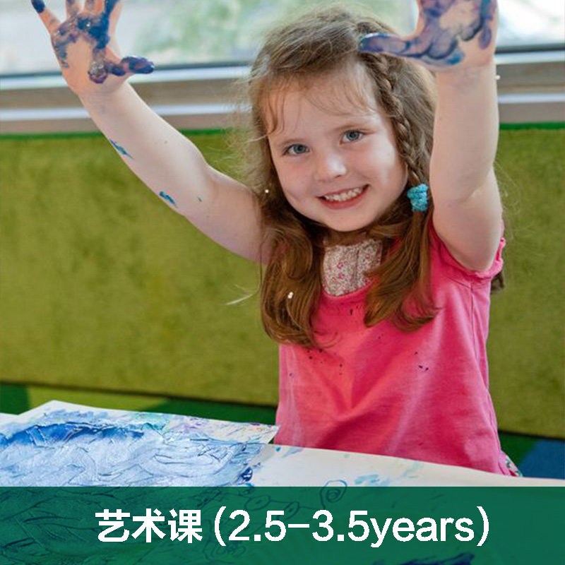 【纽约国际儿童俱乐部儿童早教图片】艺术课(2.5-3.