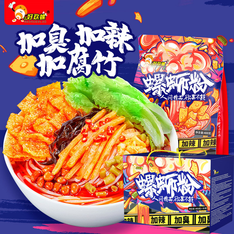 加辣加臭礼盒装好欢螺螺蛳粉400g6袋双倍腐竹柳州正宗酸辣螺丝粉