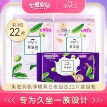 Space7 果滋润极薄棉柔日夜组合22片装组套.(组合装22片)