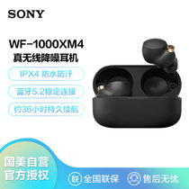 索尼（SONY）WF-1000XM4 真无线蓝牙降噪耳机 智能AI触控面板蓝牙5.2苹果安卓手机适用 黑色