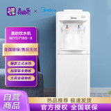 美的（Midea）饮水机 立式家用办公冷热型多重防干烧大储物柜饮水器MYD718S-X【冷热型】