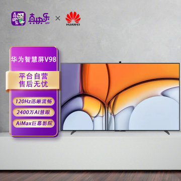 【华为hd98soka平板电视】华为智慧屏v98 98英寸 hd98soka 畅连通话