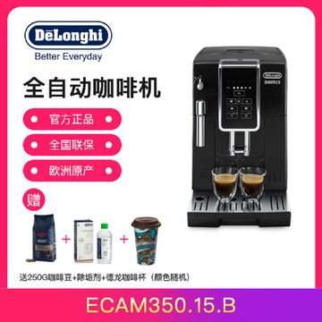 德龙(Delonghi) ECAM350.15.B 自动奶泡豆粉两用咖啡机可拆卸滴水盘黑