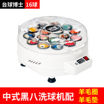 台球博士台球子洗球机全自动英式斯诺克美式中黑八球保养清洗用品(全自动【美式洗球机】16球 默认版本)