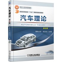 汽车理论(附光盘第6版普通高等教育十五规划教材)