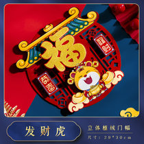 2022虎年新年装饰品过年对联春节家用卡通立体福字大门贴年货春联(门幅-发财虎 对联)