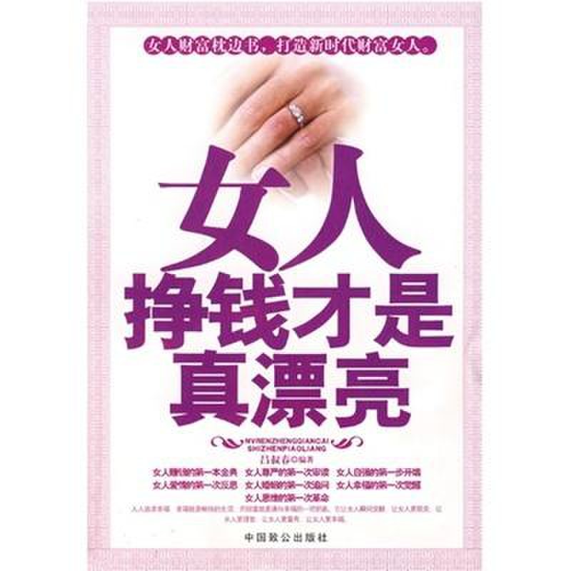 女人挣钱才是真漂亮图片【图片 价格 品牌 报价】-国美
