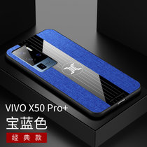 VIVOX50PRO+手机壳防摔全包步步高x50proplus布纹磁吸指环商务保护套(蓝色)