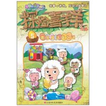 探险喜羊羊漫画?黄金复活蛋之谜（5）