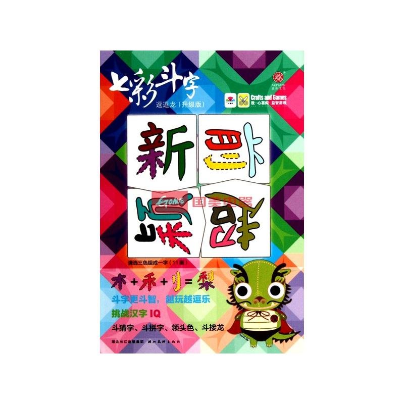 七彩斗字(逗逗龙升级版)返回商品页