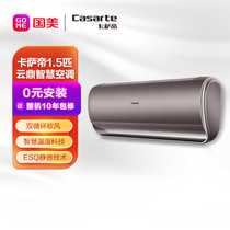 卡萨帝（Casarte）CAS3510UBAB(81)VU1  1.5P 变频 冷暖 新一级能效 壁挂空调