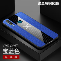 VIVO Y17手机壳Y3布纹磁吸指环步步高y17超薄保护套y3防摔新款商务男女(蓝色)