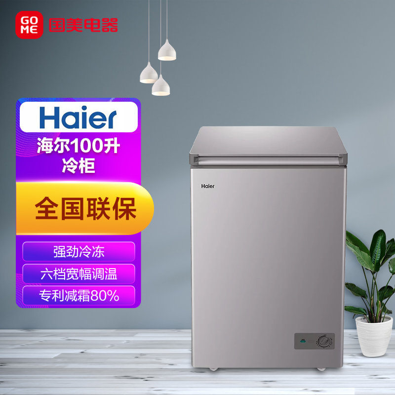 海尔haier100升冰柜家用小型冷冻柜卧式速冻冷柜一级能效冷柜bcbd100