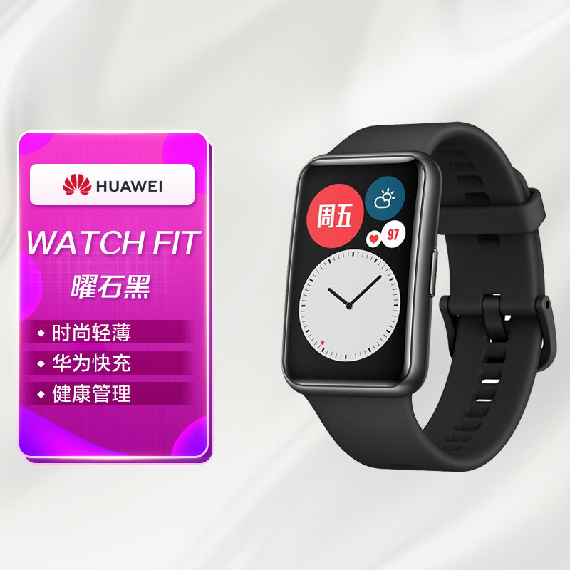 huaweiwatchfit华为手表运动智能手表时尚轻薄华为快充全屏触摸专业