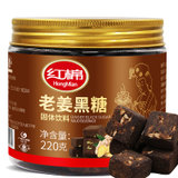 红棉姜茶黑糖220g 国美超市甄选