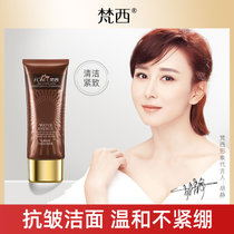 梵西六胜肽氨基酸抗皱洗面奶女男控油洁净补水保湿提拉紧致洁面乳