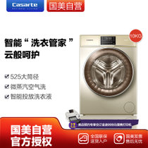 卡萨帝(Casarte) C1 HD10G3ELU1 10公斤 滚筒洗衣机 烘干大容量 香槟金