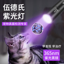 WARSUN伍德氏灯WL01 照猫藓灯宠物紫光手电筒紫外线真菌荧光剂猫尿廯灯