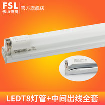 FSL佛山照明 LED灯管T8一体化 日光灯管1.2米高亮LED灯管全套(中间出线 0.6米 8W 白光)