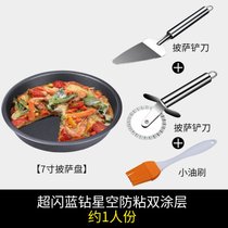 披萨盘饼底烤盘烤箱用蛋糕模具烘焙家用6/7/8/9/10寸做圆形pizza(【防粘双涂层◆不掉漆】加厚7寸＋披萨工具)