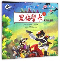 黑猫警长(1痛歼搬仓鼠拼音认读版)/中国动画典藏