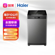海尔(Haier) MW100-BD996U1 10公斤 波轮洗衣机 无外筒免清洗 晶亮银