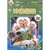 探险喜羊羊小说7:神奇画册