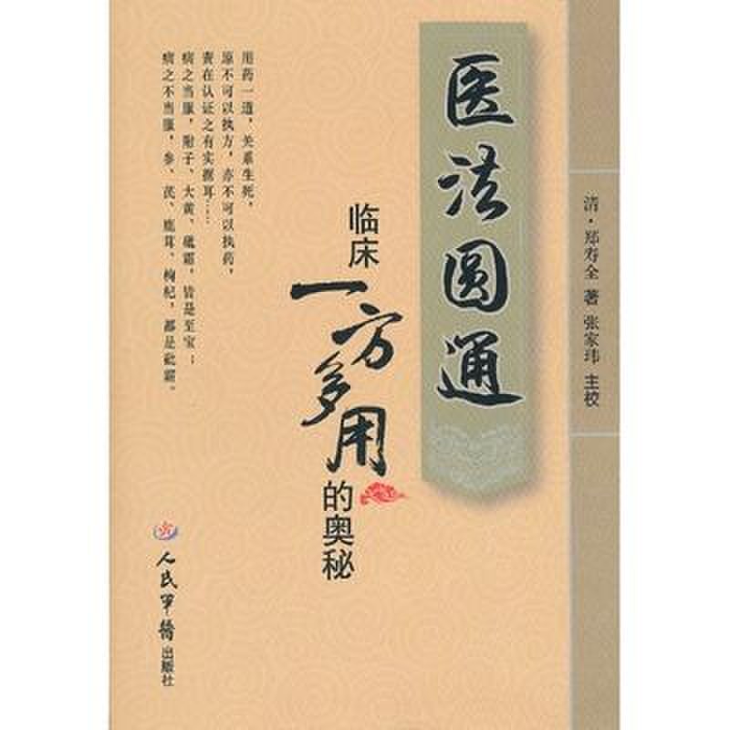 临床一方多用的奥秘