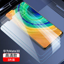 华为mate30钢化膜mate20全屏覆盖x护眼荣耀Magic2抗蓝光防爆摔指纹HMA-AL00手机钢化膜手机保护膜(华为mate30 全屏高清【防摔·防爆】3片装·送10礼 华为其他型号)