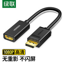 绿联/UGREEN DP转HDMI转换器线 高清DisplayPort公转HDMI母转接头 40362(1个装)