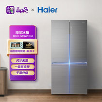 海尔（Haier） 549升 家用大容量 十字对开门冰箱 变频 风冷无霜 干湿分储