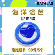 BathLab|泡澡球泡泡浴球浴芭沐浴球精油球浴缸儿童牛奶日本玫瑰大(海洋浴芭  泡泡浴芭 默认版本)